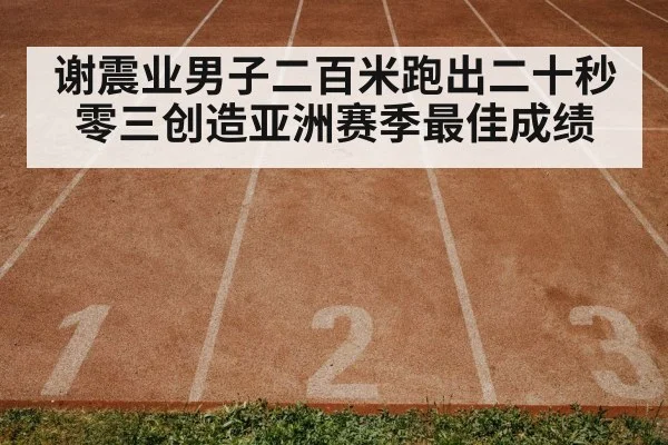 track and field race