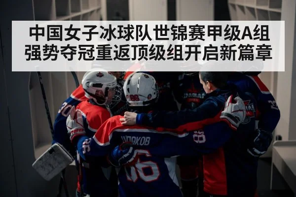 ice hockey team huddle