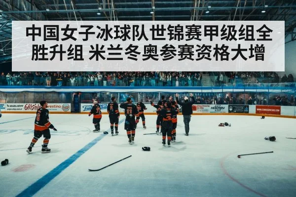 ice hockey celebration
